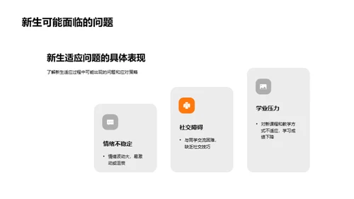 初一新生心理适应策略