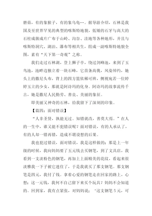 面对错误作文.docx