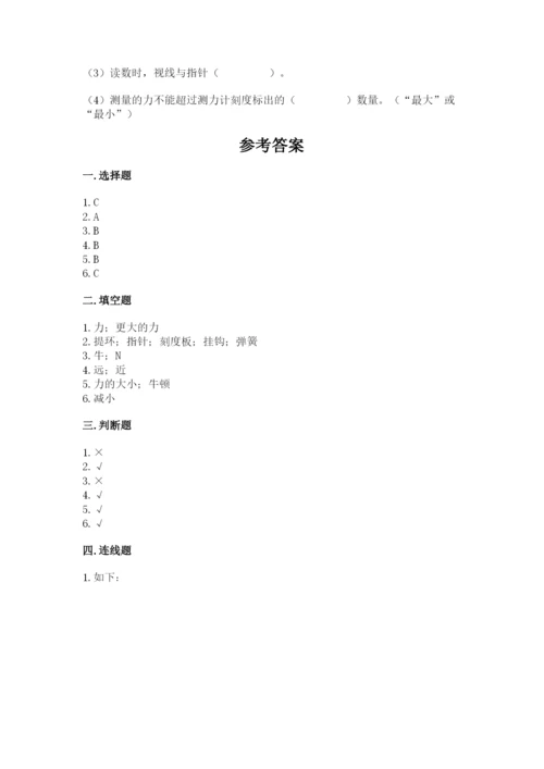 教科版四年级上册科学第三单元《运动和力》测试卷【名师推荐】.docx