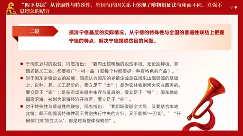 四下基层体现了两个结合的基本要素党课课件ppt党建