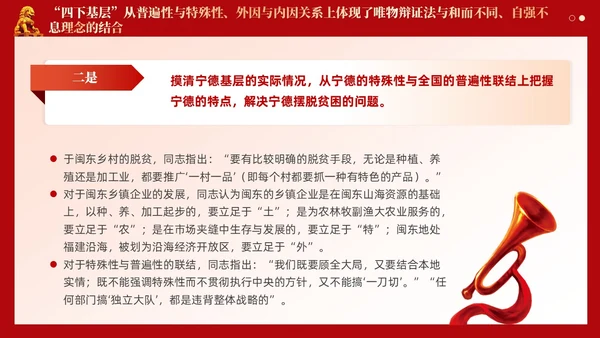 四下基层体现了两个结合的基本要素党课课件ppt党建