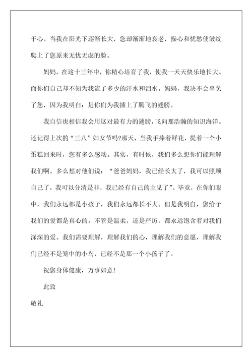 2022初中写给父母的一封信