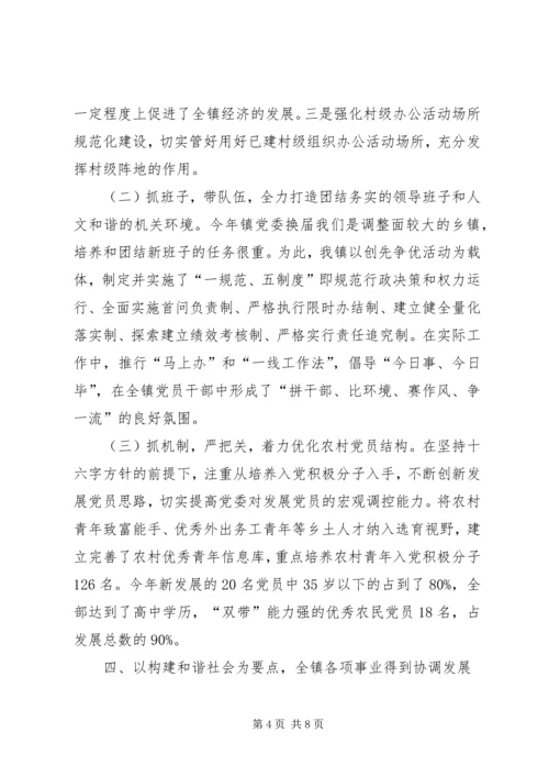 乡镇干部年终的述职述廉报告.docx