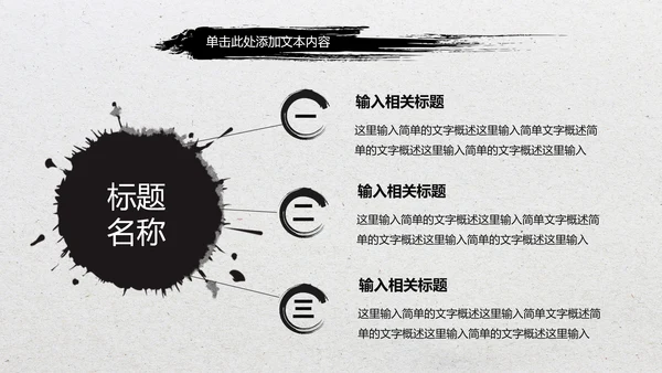 水墨开场中国功夫文化中华武术ppt模板