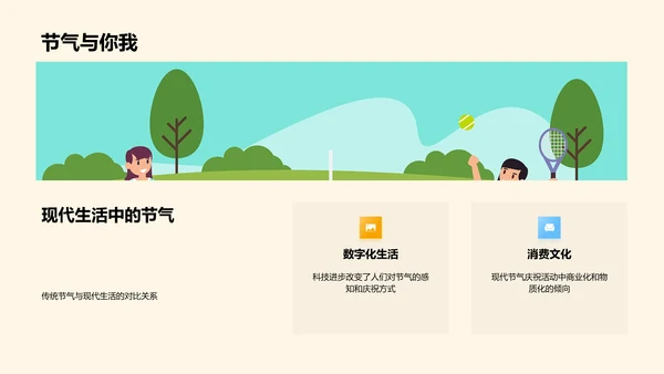 谷雨节气与诗词PPT模板