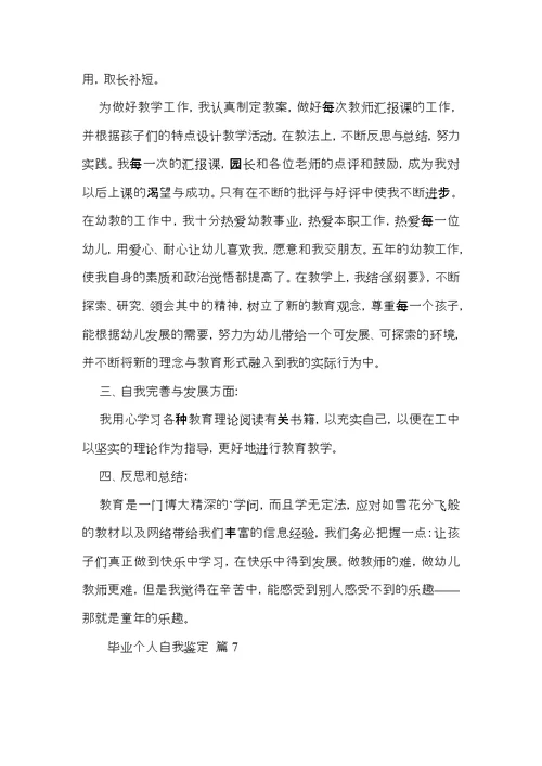 毕业个人自我鉴定模板锦集8篇