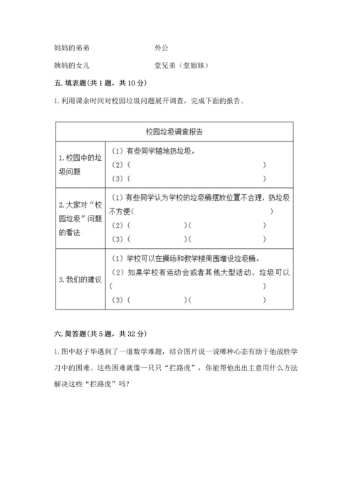 部编版三年级上册道德与法治期末测试卷（名师系列）word版.docx