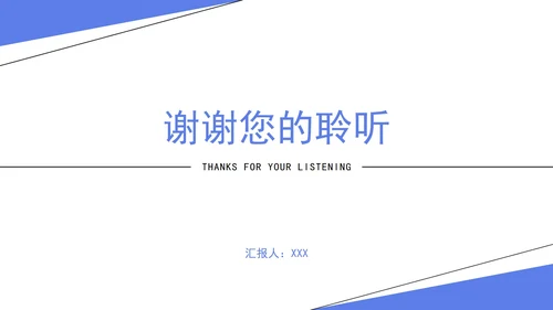 简洁职场商务通用PPT模板