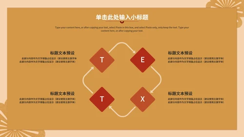 暖黄中式策划PPT模板