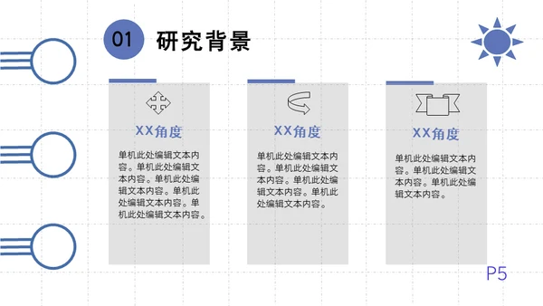 简约大气毕业答辩通用PPT模板