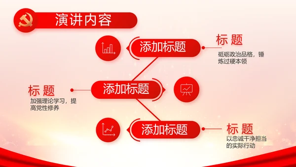 欢庆国庆节主题班会动态PPT