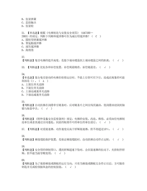 2022年T电梯修理考试内容及考试题带答案12