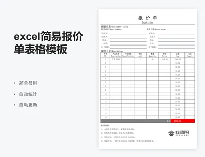 excel简易报价单表格模板产品报价明细表