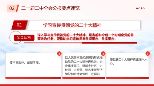 二十届二中全会公报要点速览PPT党课模板