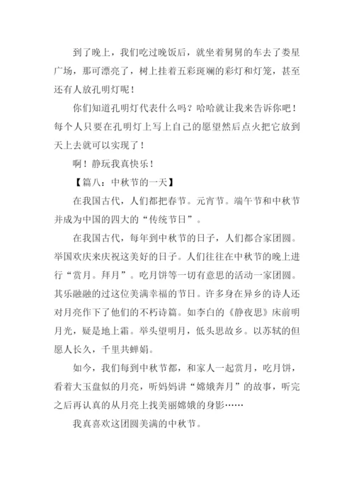 写中秋节的作文200字.docx