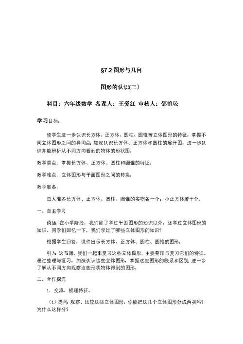 六年级数学导学案