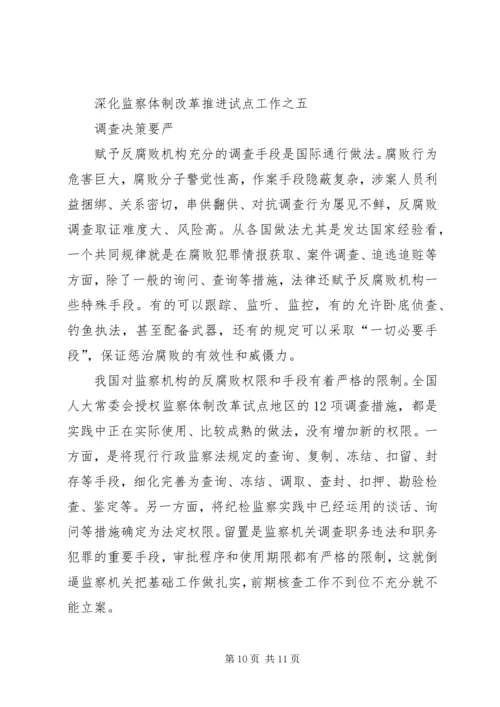 北京开展国家监察体制改革试点工作纪实 (2).docx