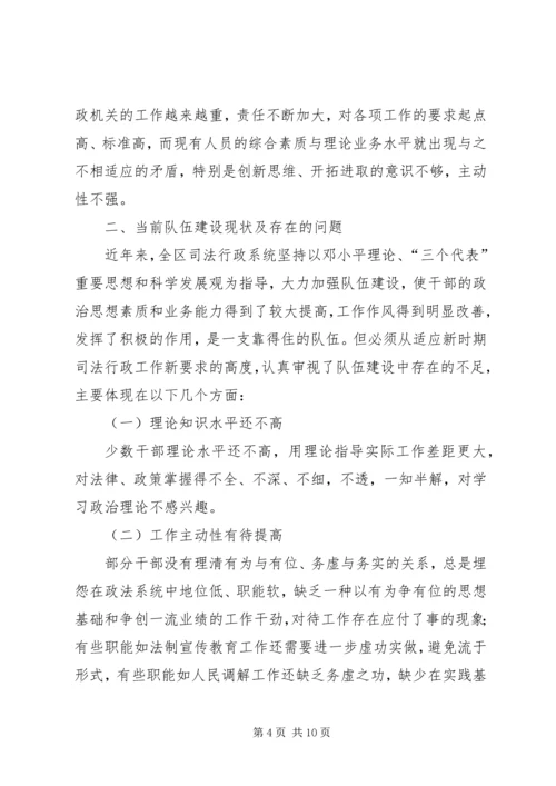 基层司法行政队伍建设调研报告.docx