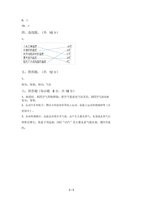 苏教版三年级科学上册期末试卷及答案【新版】