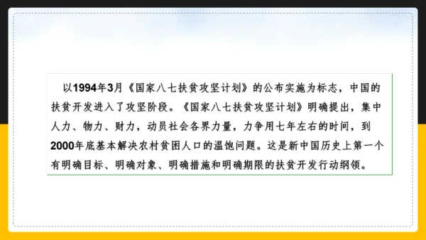 人文地理下册 6.4.3《向贫困宣战》课件