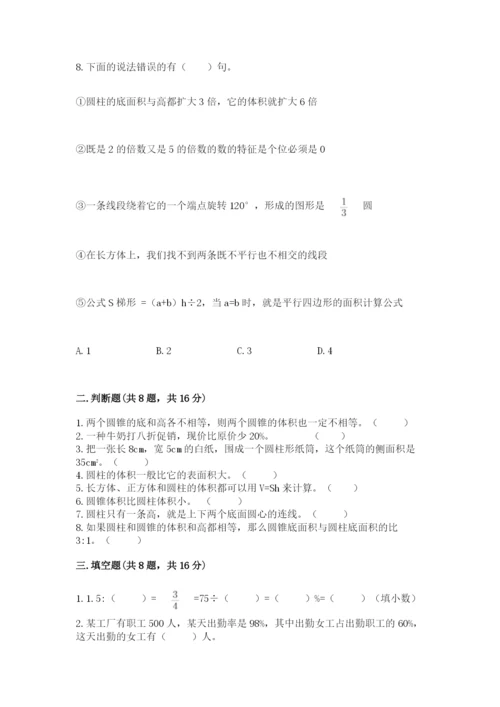 苏教版六年级下册数学期中测试卷附完整答案【历年真题】.docx