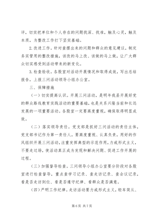 自我问责活动方案.docx