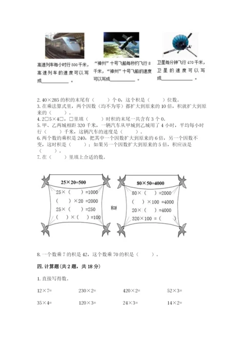 北京版四年级上册数学第二单元 乘法 测试卷【模拟题】.docx