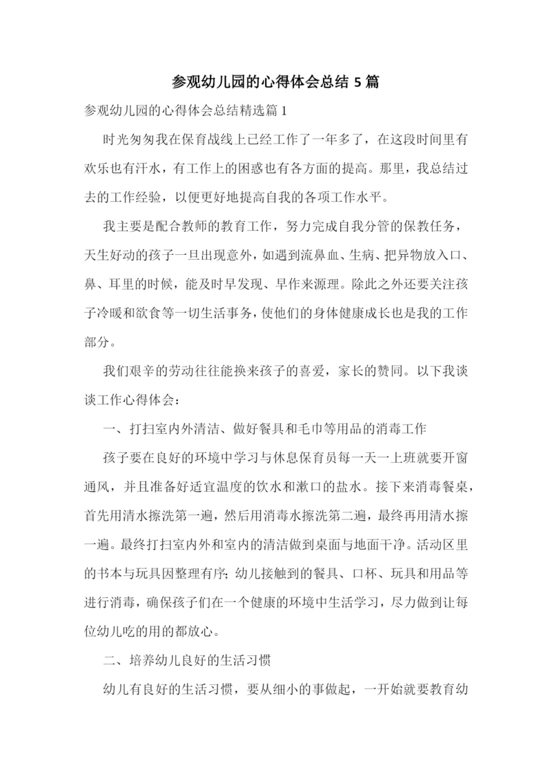 参观幼儿园的心得体会总结5篇.docx