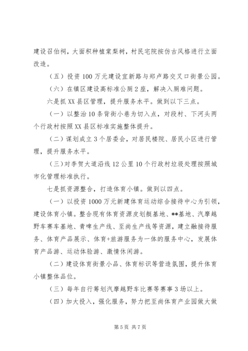 乡镇贯彻落实县经济工作会议精神情况报告.docx