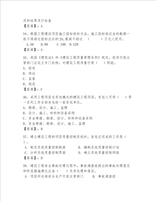 一级建造师继续教育最全题库及完整答案夺冠系列