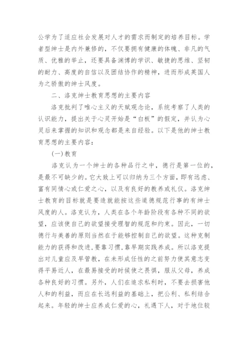 英国绅士文化论文.docx