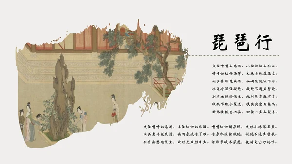 古往今来_高级古风PPT模板