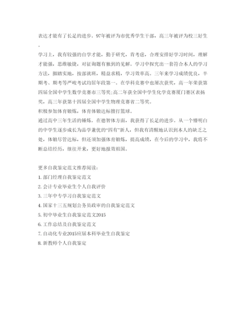 精编高中毕业生自我鉴定参考范文三篇.docx