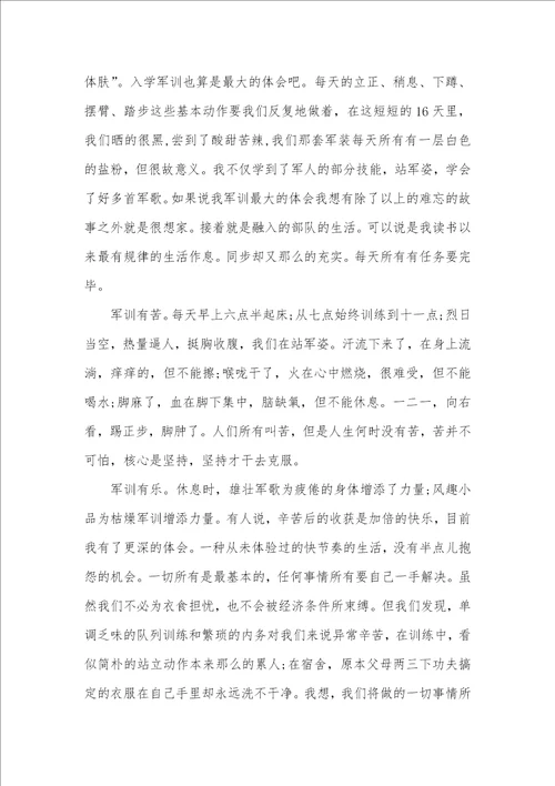 军训大学自我判定3