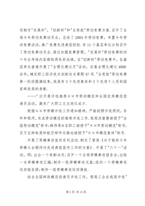 市邮政工会半年工作总结和下半年工作安排.docx