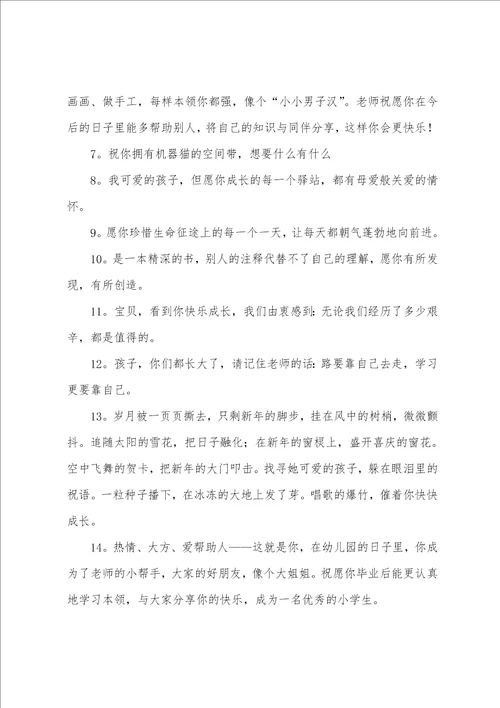 幼儿园大班毕业寄语