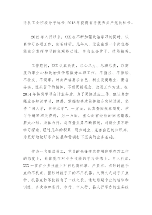 评选优秀党员事迹材料范文(精选6篇).docx