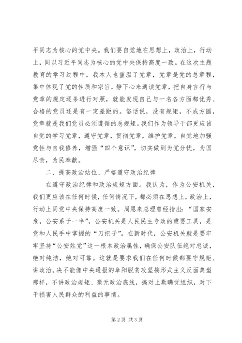 参加市公安局党委主题教育专题研讨会讲话材料.docx