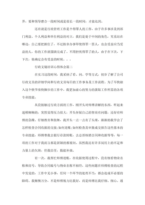 行政文秘培训心得体会信息技术培训心得体会