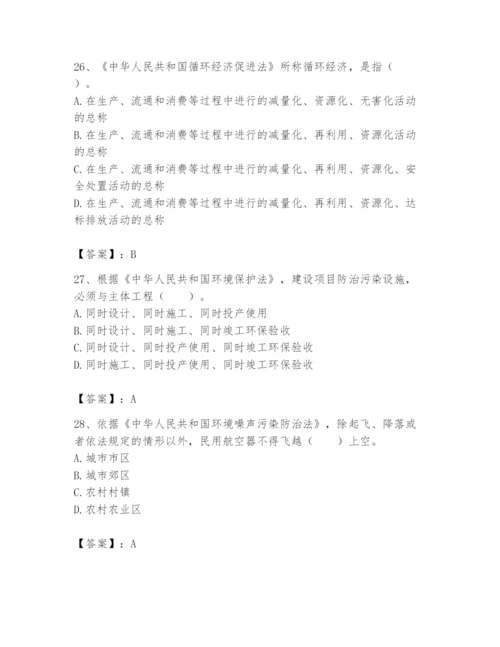 2024年环境影响评价工程师之环评法律法规题库及完整答案【精选题】.docx