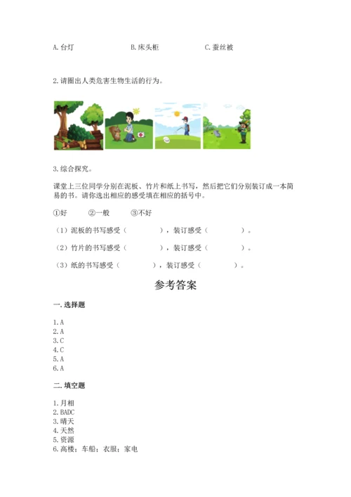 教科版二年级上册科学期末测试卷（a卷）.docx