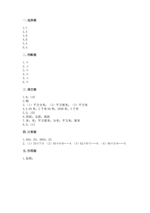 小学三年级下册数学期末测试卷带答案（培优）.docx
