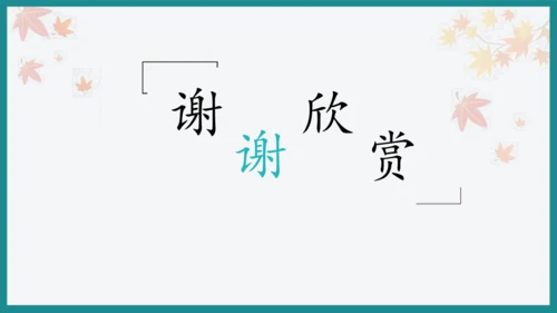 第21课《长相思》（教学课件）