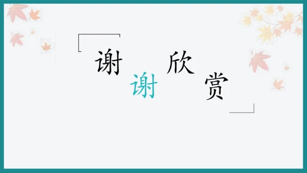 第21课《长相思》（教学课件）