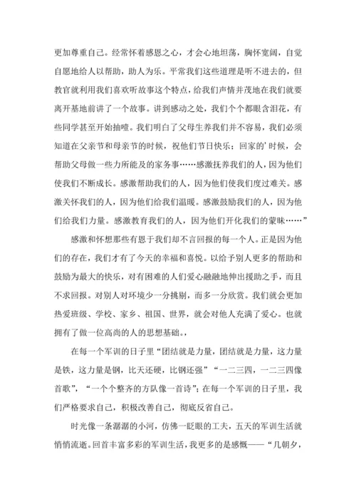 初中军训心得体会合集十篇（三）.docx