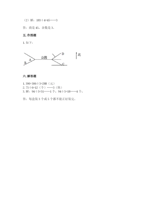 小学三年级下册数学期中测试卷含答案（能力提升）.docx