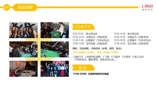 公司团建活动项目介绍通用PPT模板