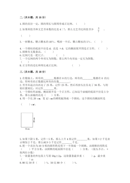 小学毕业班数学检测题带答案（考试直接用）.docx