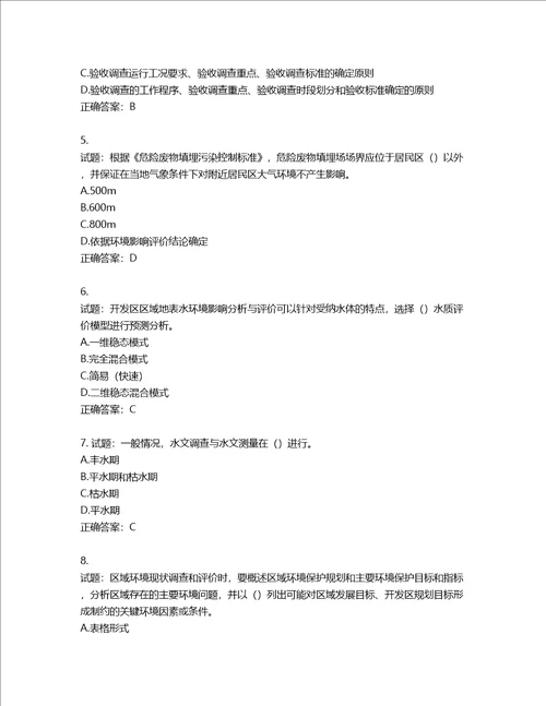 环境评价师环境影响评价技术导则与标准考试试题含答案第711期