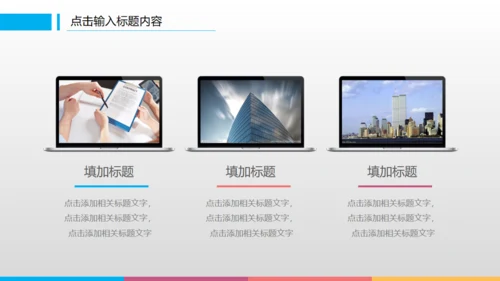 滑动点击炫彩工作计划总结通用PPT